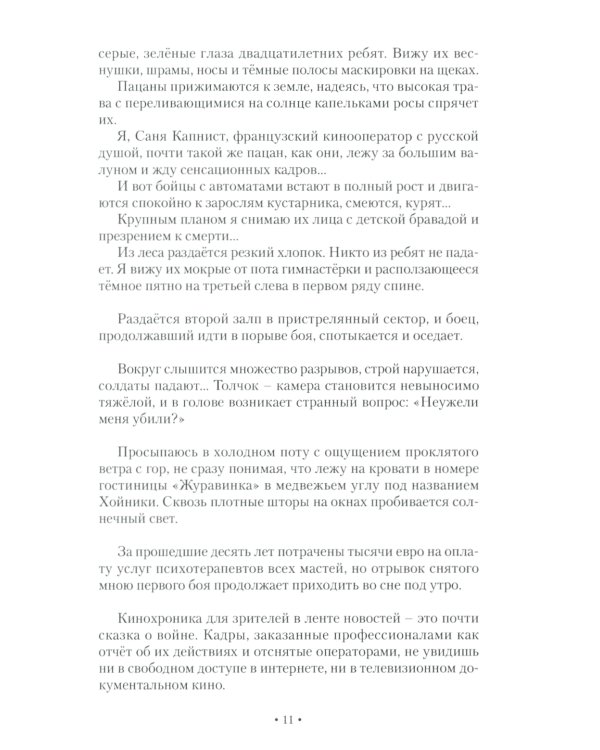 Ностальгия по будущему. Сборник поэзии и прозы