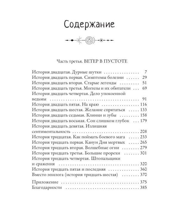 Истории Джека. Т. 2