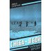 С неба - в бой