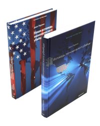 Исповедь экономического убийцы + Новая исповедь экономического убийцы (комплект из 2-х книг)