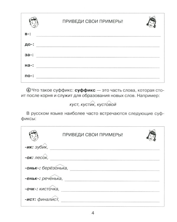 Русский язык 3 кл.: Все темы школьной программы с объяснениями и тренировочными заданиями