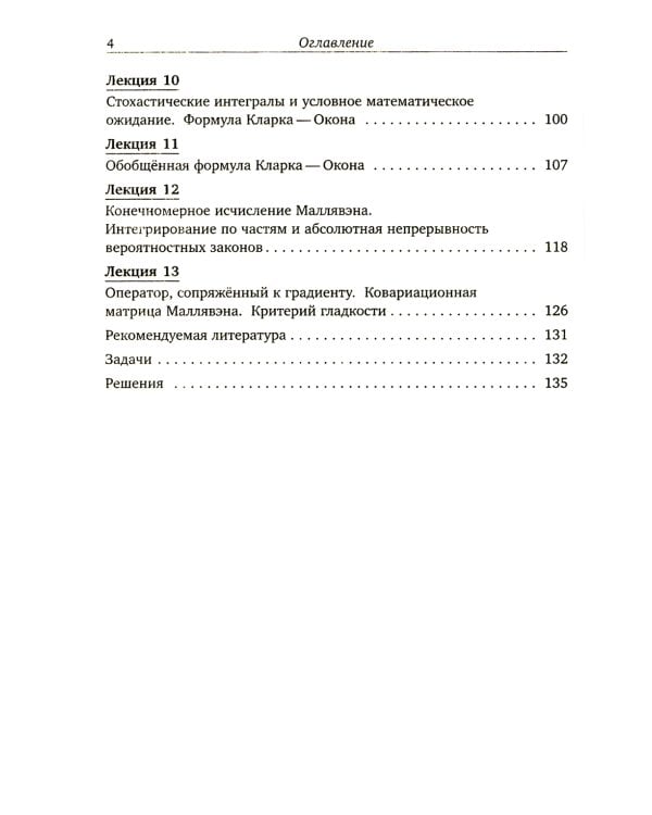Введение в исчисление Маллявэна. 2-е изд