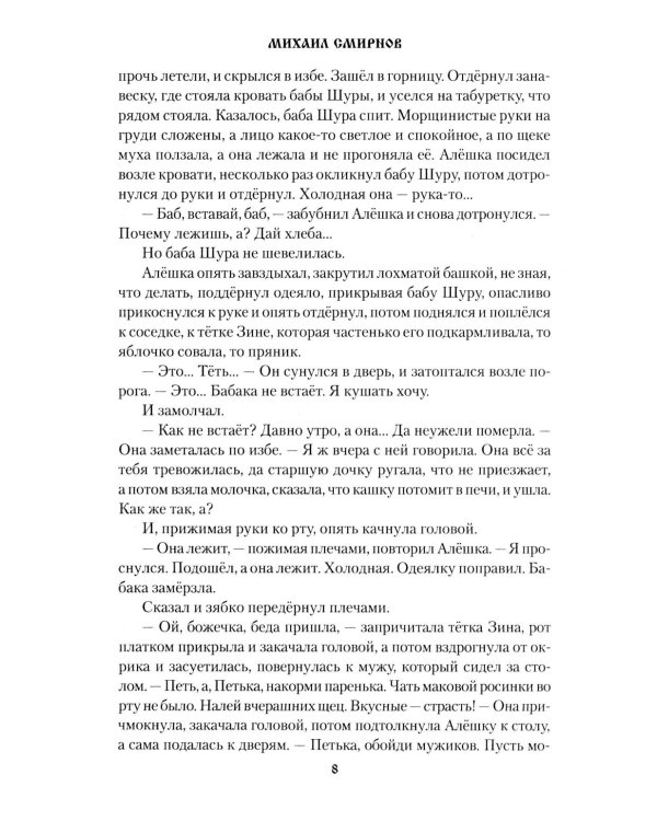 Судьбы людские: рассказы