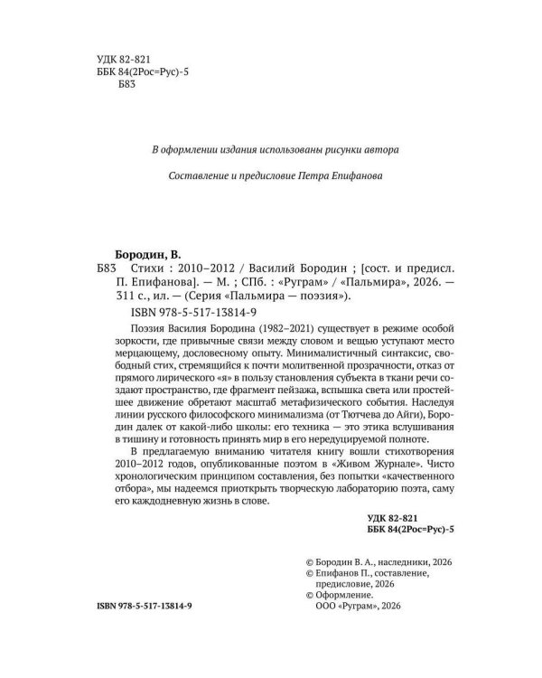 Дополнительное изображение книги «Стихи. 2010–2012»