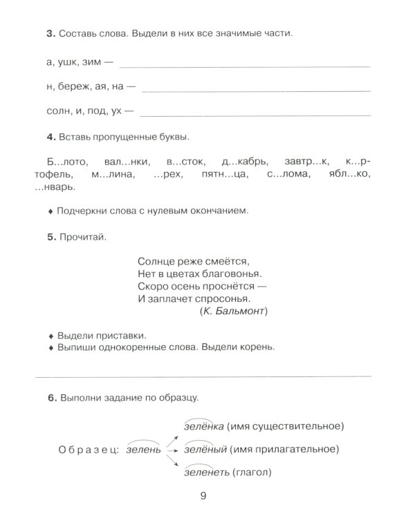 Русский язык 3 кл.: Все темы школьной программы с объяснениями и тренировочными заданиями