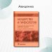 Дополнительное изображение книги «Лекарственное обеспечение клинических протоколов. Акушерство и гинекология»