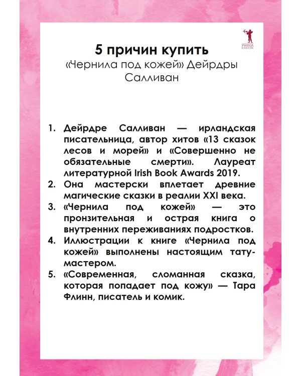 Чернила под кожей