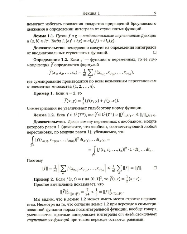 Введение в исчисление Маллявэна. 2-е изд