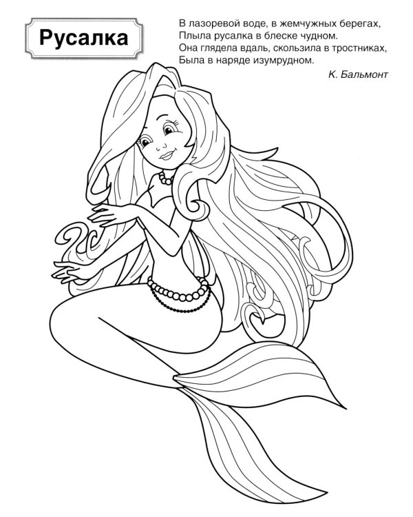 Волшебные сказки: патриотическая раскраска