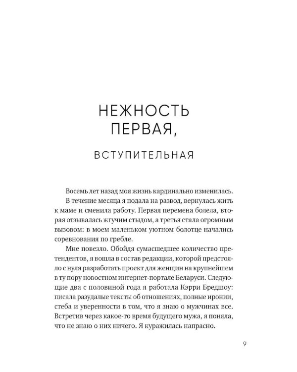 К себе нежно. Книга о том, как ценить и беречь себя