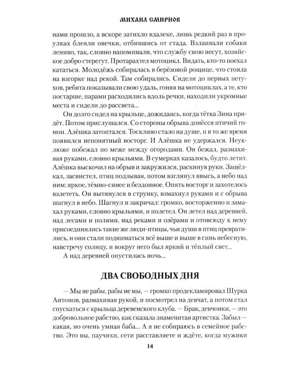 Судьбы людские: рассказы