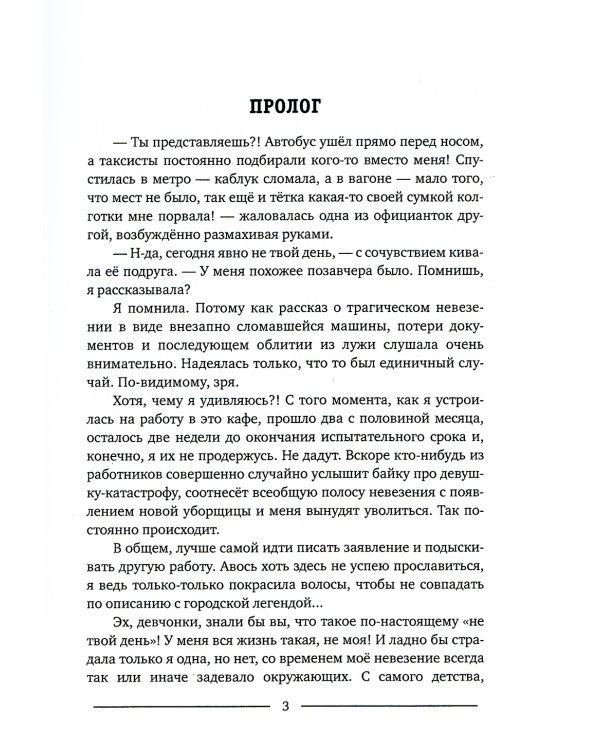 Что такое не везет, или Расступись, а то заденет!
