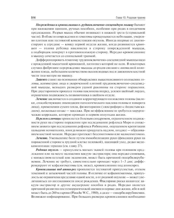 Неонатология: учебное пособие: в 2 т. Т.1. 7-е изд., перераб. и доп