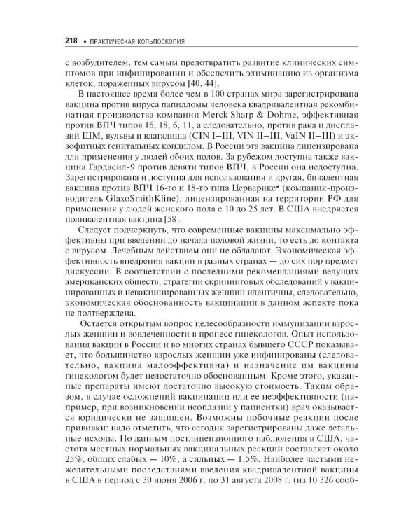 Практическая кольпоскопия: руководство для врачей. 6-е изд., перераб. и доп