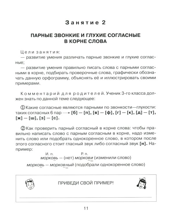 Русский язык 3 кл.: Все темы школьной программы с объяснениями и тренировочными заданиями