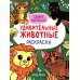 Самые мурчащие: книжка-раскраска