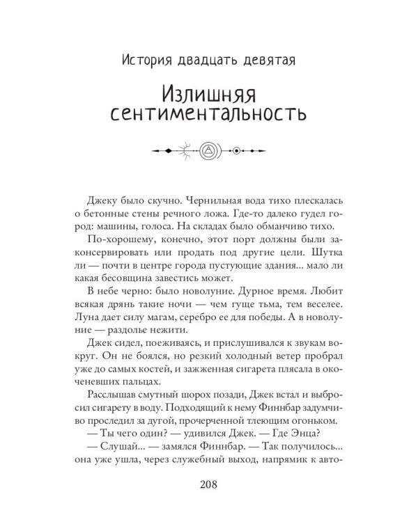 Истории Джека. Т. 2