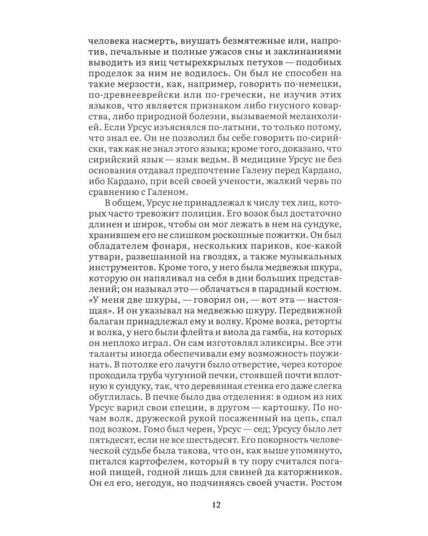 Дополнительное изображение книги «Человек, который смеется: роман»