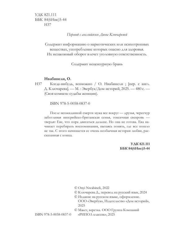 Когда-нибудь, возможно