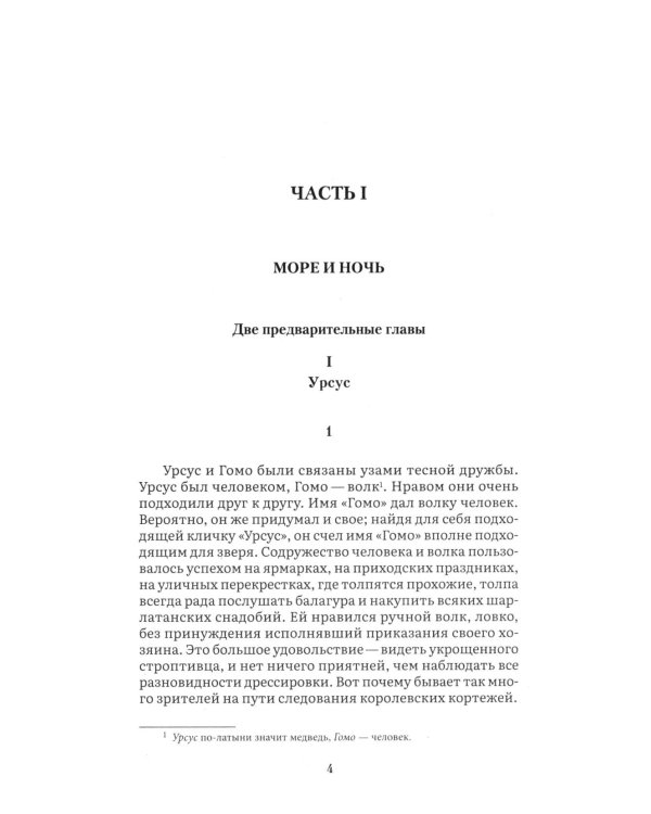 Дополнительное изображение книги «Человек, который смеется: роман»