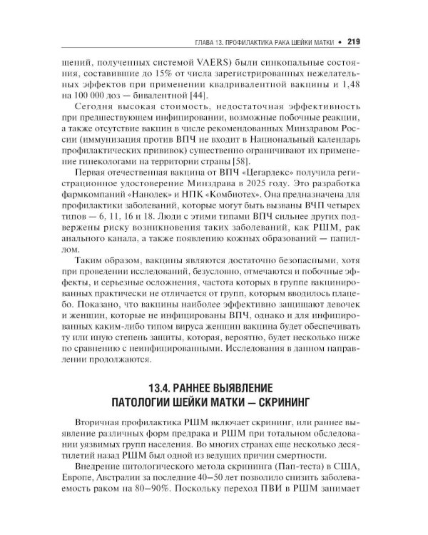 Практическая кольпоскопия: руководство для врачей. 6-е изд., перераб. и доп