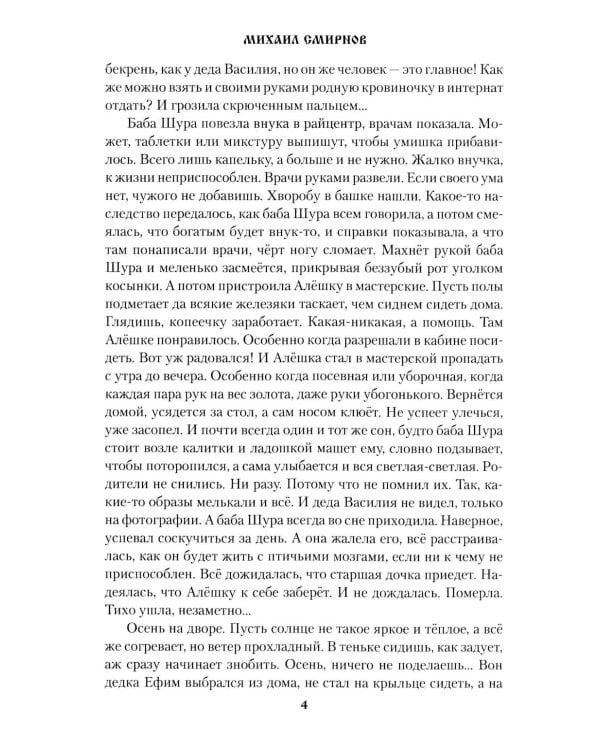 Судьбы людские: рассказы