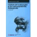 Университетская серия Теория организации и организационное поведение. Учебник