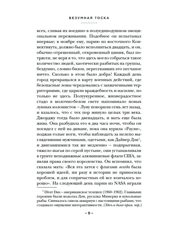 Безумная тоска