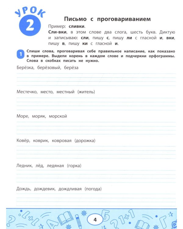 Образцовые прописи: тренируем грамотность и чистописание