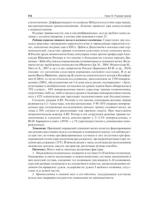 Неонатология: учебное пособие: в 2 т. Т.1. 7-е изд., перераб. и доп