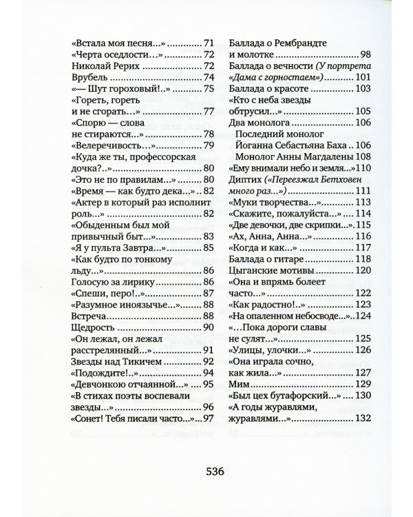 Сопричастность: стихи и поэмы