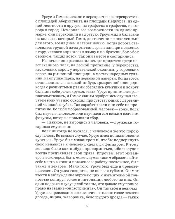 Дополнительное изображение книги «Человек, который смеется: роман»