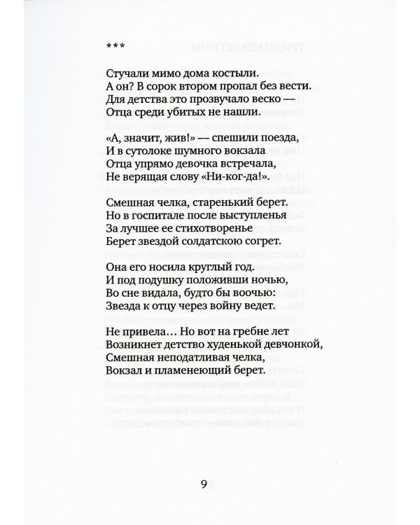 Сопричастность: стихи и поэмы