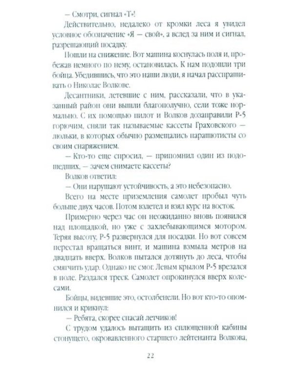 С неба - в бой