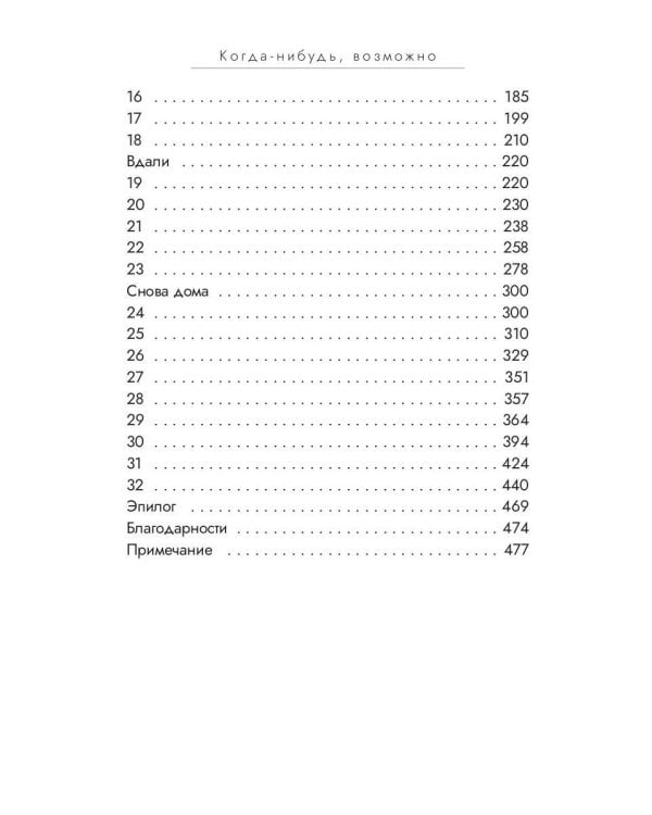 Когда-нибудь, возможно