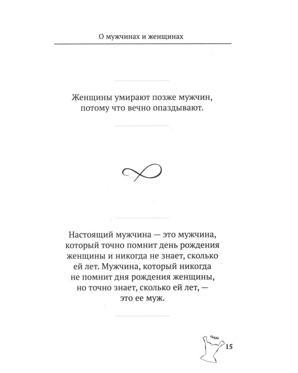 Дополнительное изображение книги «Ф.Г. Раневская. 100 и 1 цитата»