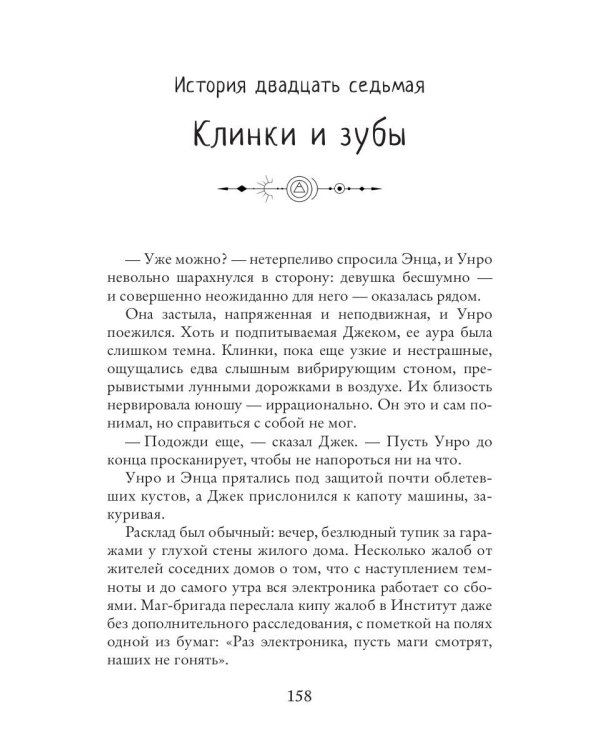 Истории Джека. Т. 2