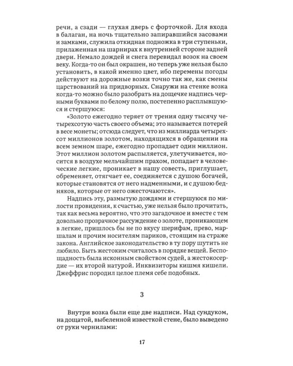 Дополнительное изображение книги «Человек, который смеется: роман»