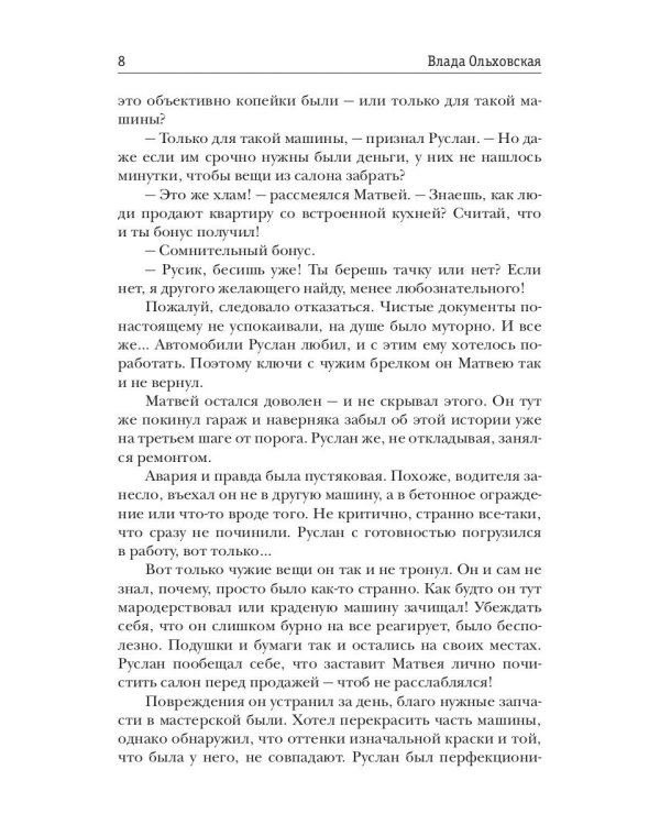 Полуночные сны черного кота