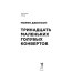 Тринадцать маленьких голубых конвертов