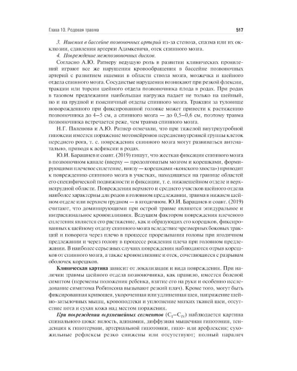 Неонатология: учебное пособие: в 2 т. Т.1. 7-е изд., перераб. и доп
