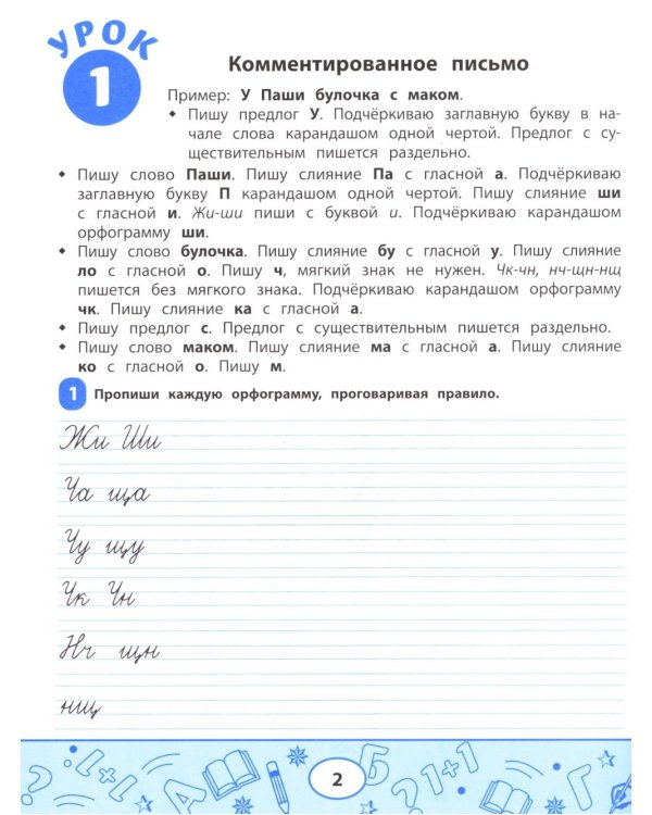 Образцовые прописи: тренируем грамотность и чистописание