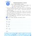 Образцовые прописи: тренируем грамотность и чистописание