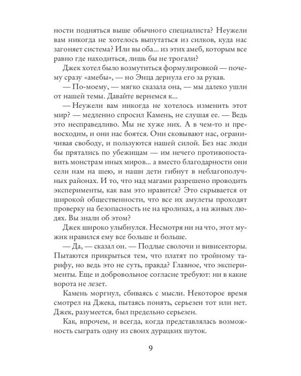 Истории Джека. Т. 2
