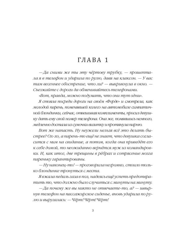 Следствие ведет… Попаданка