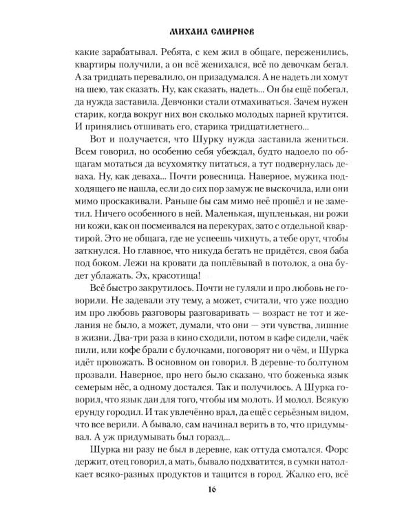 Судьбы людские: рассказы