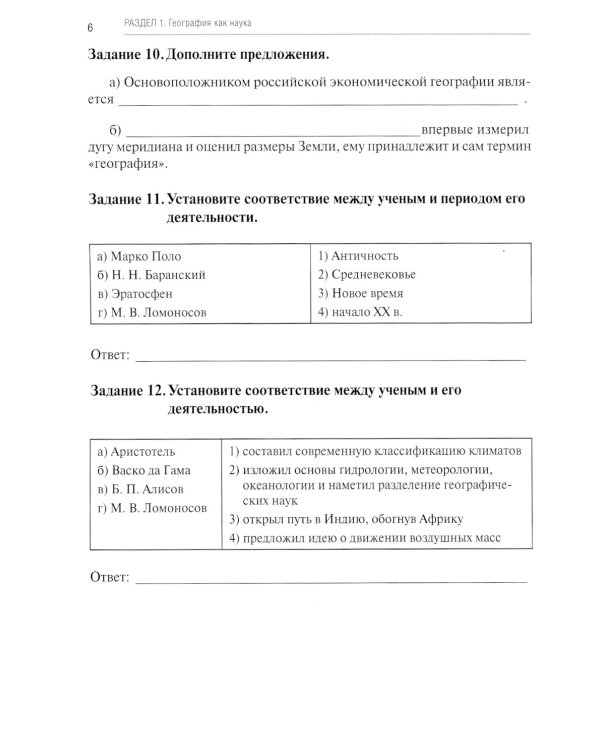 География: рабочая тетрадь