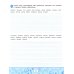 Образцовые прописи: тренируем грамотность и чистописание