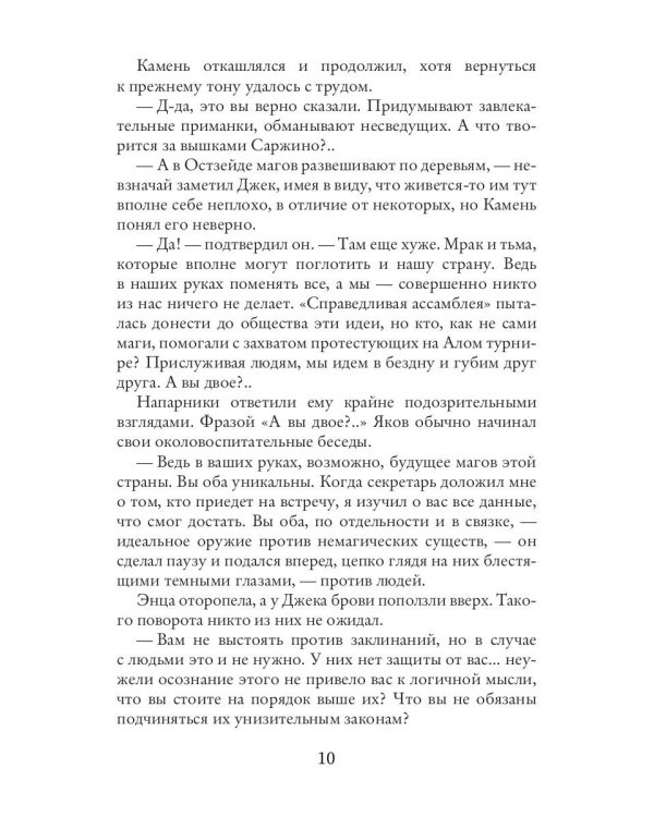 Истории Джека. Т. 2