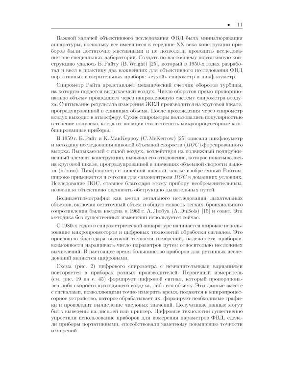 Спирометрия. Руководство для врачей. 4-е изд., перераб.и доп